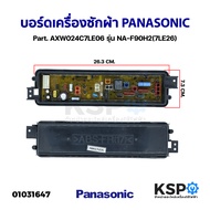 บอร์ดเครื่องซักผ้า แผงวงจรเครื่องซักผ้า PANASONIC พานาโซนิค Part. AXW024C7LE06 รุ่น NA-F90H2(7LE26) อะไหล่เครื่องซักผ้า