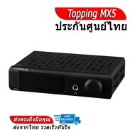 Topping MX5 DAC&amp;AMP ตั้งโต๊ะรองรับ Hi-Res ประกันศูนย์ไทย