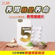 Gastro5 5 Minutes Rapid Relief Gastric Pain AcidReflux Heartburn Bloating 神农氏 胃多宝 5分钟 胃痛胃酸 胃风