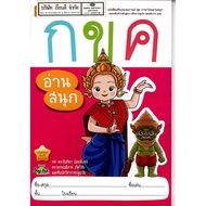 Thai Language Fun To Read K Edtech Forkid 40.- 8859662200349