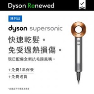 dyson - Supersonic™ 風筒 銀銅色 HD08 [陳列品]