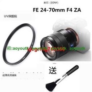 索尼FE 24-70mm F4 ZA標准變焦鏡頭UV鏡A7R A7M2微單相機保護濾鏡【優選精品】