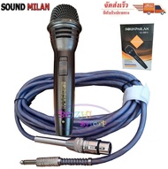 ไมค์โครโฟน ไมค์ร้องเพลง ดูดเสียงดี ไมโครโฟนแบบสาย ยาว 5 เมตร soundmilan ML-5881A Professional hi-fid