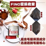 日本製造 SHISEIDO FINO 高效滲透護髮膜 230g