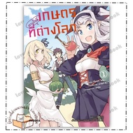 Book: Agriculture According To The Wishes Of A Different World 1 (Mg) Author: Kinosuke Nito Yasuyuki