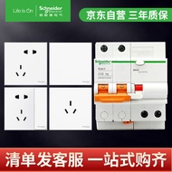 施耐德电气86型开关插座皓呈 空气开关断路器1P2P家用总闸带漏电保护器 套装
