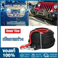 8mm * 15m Synthetic Winch Rope Tractor 4x4 อุปกรณ์เสริม Offroad Trailer Belt ความแรงทำลายสูงสุด 2050