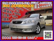 【國立汽車嚴選 】2001年 豐田 ALTIS #天窗 安全氣囊頂級1.8好車 #可全貸 月付5888元#好車 無事故#