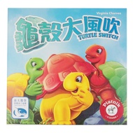 Piatnik 桌遊 3歲以上 2~4人  龜殼大風吹 Turtle Switch  1盒