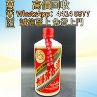 1997年貴州茅台酒 威士忌、紅酒、新舊洋酒、香檳、茅台、軒尼詩 XO、路易十三LouisXII、FOV長頸、藍帶、威士忌whisky，拉菲 Lafite|、帕圖斯 Petrus 羅曼尼DRC 瑪歌 