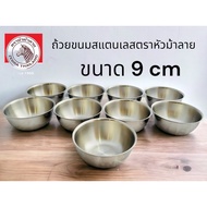 ZEBRA Stainless Steel Cup Hi-Cr Bowl 9 cm.