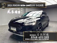 2021 Focus Active 獨特外觀套件/Level2跟車❗️(113)【元禾國際 阿龍店長 中古車 新北二手車