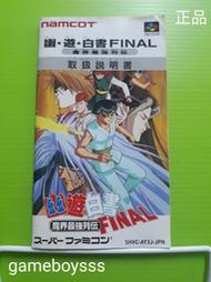 (遊戲BOY) 1 SN 日本製 SFC 幽遊白書FINAL 魔界最強列傳 說明書 (不包含卡匣)