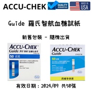 3盒包順豐😱羅氏智航 Accu Chek Guide血糖試紙 50張 平行進口 Accu-chek guide