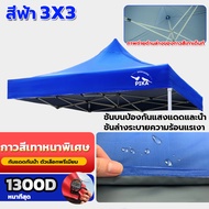 ผ้าใบเต้นท์ ผ้าเต้นท์ เต็นท์พับ 2x2 2x3 3x3เมตร กันแดด กันฝน 100% ผ้าหลังคาเต็นท์ ผ้าใบหนา 3200D เต้