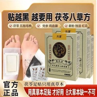 Gongkang Old Beijing Yuanqi Poria Vitality Poria Foot Warmer Foot Patch Gongkang Old Beijing Yuanqi 