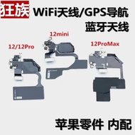 狂族 WiFi天線 GPS 導航 藍牙/NFC 適用 蘋果 12/13 Pro Max Mini