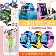 🚗🚗 兒童智能定位手錶