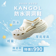 【KANGOL】女款 厚底增高 雲朵輕量洞洞鞋-黑/奶茶色/ 淺卡其/ US6-24CM