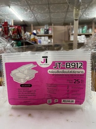 กล่องพลาสติกใสฝาปิดในตัว 750ml 2ช่อง JT-B912 (25ชิ้น)