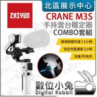 數位小兔【ZHIYUN 智雲 CRANE M3S 手持雲台穩定器 COMBO套裝】手持穩定器 攝影 三軸穩定器 公司貨 直播 穩定器 手持雲台