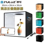30cm x 30cm x 30cm 便攜式簡易摺疊攝影棚 便攜式折疊LED燈攝影棚 大於等於97 CRI高顯指環形燈LED拍攝台 配 6色背景(黑/白/橙/紅/綠/藍) (顏色：黑色)