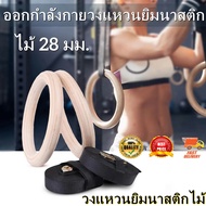 【AA】ยิมนาสติกแหวนโ Wood Gymnastic Rings Olympic Rings 1pair Premium Heavy Duty Cross Training Wood G
