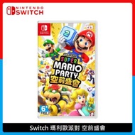 Nintendo Switch 瑪利歐派對 空前盛會 Super Mario Party