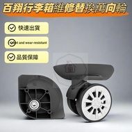 Baixiang Luggage Accessories Wheel NL009 44501 Luggage Wheel Set Universal Wheel Set Luggage Repair 