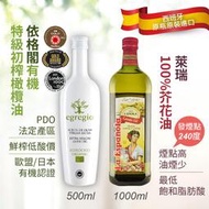 組合價【囍瑞】首選百搭好油：依格閣有機特級初榨冷壓橄欖油 (500ml )+100%純芥花油(1000ml)