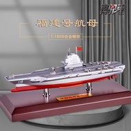 1: 1800โมเดลเรือบรรทุกเครื่องบินเรือรบโมเดลรถอัลลอย Fujian 003ผลิตภัณฑ์ตกแต่งสำเร็จรูปของเล่นไม้