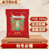 北京同仁堂 - 208834艾草沐足浴包 泡脚足浴祛濕氣 沐足 排毒 去濕氣 浸脚 泡脚 足浴包 泡脚包 10包裝 平行進口