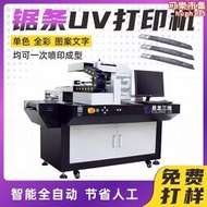 金屬鋸條uv數碼印表機鋼鋸小型高速彩印機電鋸片全自動噴墨印刷機