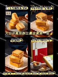 裕珍馨鳳梨酥鳳黃酥