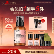 HBN精华乳液视黄醇A醇护肤品早c晚a提拉紧致保湿生日礼物送女友