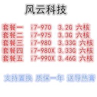 i7 970 i7-975 i7-980 i7-980X i7-990X  六核心 1366針 散片正式