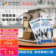 Heitmann德国进口全自动咖啡机清洗剂15g*2除垢剂清洗液咖啡机保养清洁片清理水垢