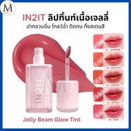 IN2IT Jelly Beam Glow Tint IN2IT Lip Clear Color Long-Lasting Disposable (JGT)