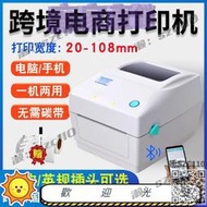 【免運】芯燁XP490B 460敏打印機電腦標簽打印機皮條碼打印機