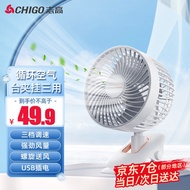 Zhigao (CHIGO) Air Circulation Fan USB Small Table Fan Office Dormitory Bedside Car Multifunctional Desktop Mini Table Clip Fan