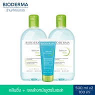 Bioderma Sebium H2O 500 ml x2 (Twin Pack) + Sebium Gel Moussant 100 ml คลีนซิ่งและเจลล้างหน้าไมเซล่า