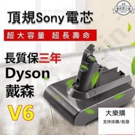 有保固dyson V6V7V8V10電池 高容量電池0mAh電池 戴森V8電池 V7電池
