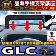 GLC GLC200 GLC300 GLC43 Screen Phone Holder X254 C254 Magnetic