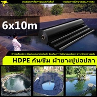 พลาสติกปูบ่อ ขนาด 6x10 เมตร หนา 0.3 มิล สีดำ ผ้ายางปูบ่อ ปูบ่อน้ำ ปูบ่อปลา สระน้ำ โรงเรือน พลาสติกโรงเรือน ผ้าปูบ่อ บ่อน้ำ HDPE ผ้ายางดำปูบ่อ