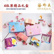 OVERSEA MOONCAKE - PREMIUM GIFT BOX 海外天月饼 - 精品礼盒
