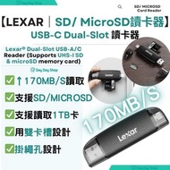 LEXAR - 【多功能2合1讀卡器】Dual-Slot USB-A/C 讀卡器｜雙槽 USB-C Dual-Slot 記憶卡讀卡機｜香港行貨