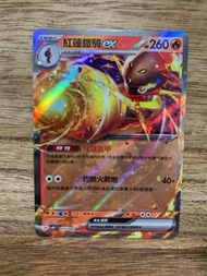 PTCG SV4K 古代咆哮 015/066 紅蓮鎧騎ex RR