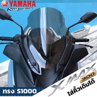 ชิวหน้าyamaha xmax 300 ปี 2018-2022 ทรง S1000 ใส่คิ้วเดิมได้  ชิวแต่งxmax 300 ชิวบังลมหน้าxmax ชุดแต