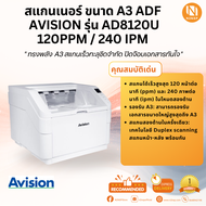 สแกนเนอร์ ขนาด A3 ADF Avision  รุ่น AD8120U