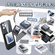 💟太陽能大容量移動電源 (20000mAh)💟